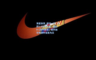 海星体育_疯狂一夜！巴萨1-2主场沦陷，维拉0-1意外翻车，塞内加尔非洲杯加冕为王