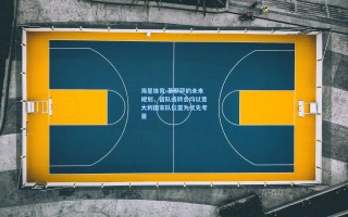 海星体育-基耶萨的未来规划，留队或转会均以意大利国家队位置为优先考量