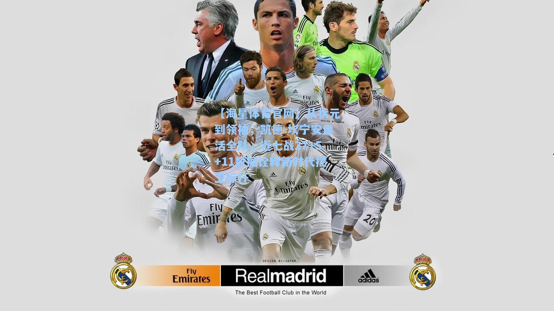 【海星体育官网】从状元到领袖，凯德-坎宁安盘活全队，近七战27+5+11数据诠释新时代控卫标杆-第2张图片-海星体育-全球体育赛事直播与实时比分平台