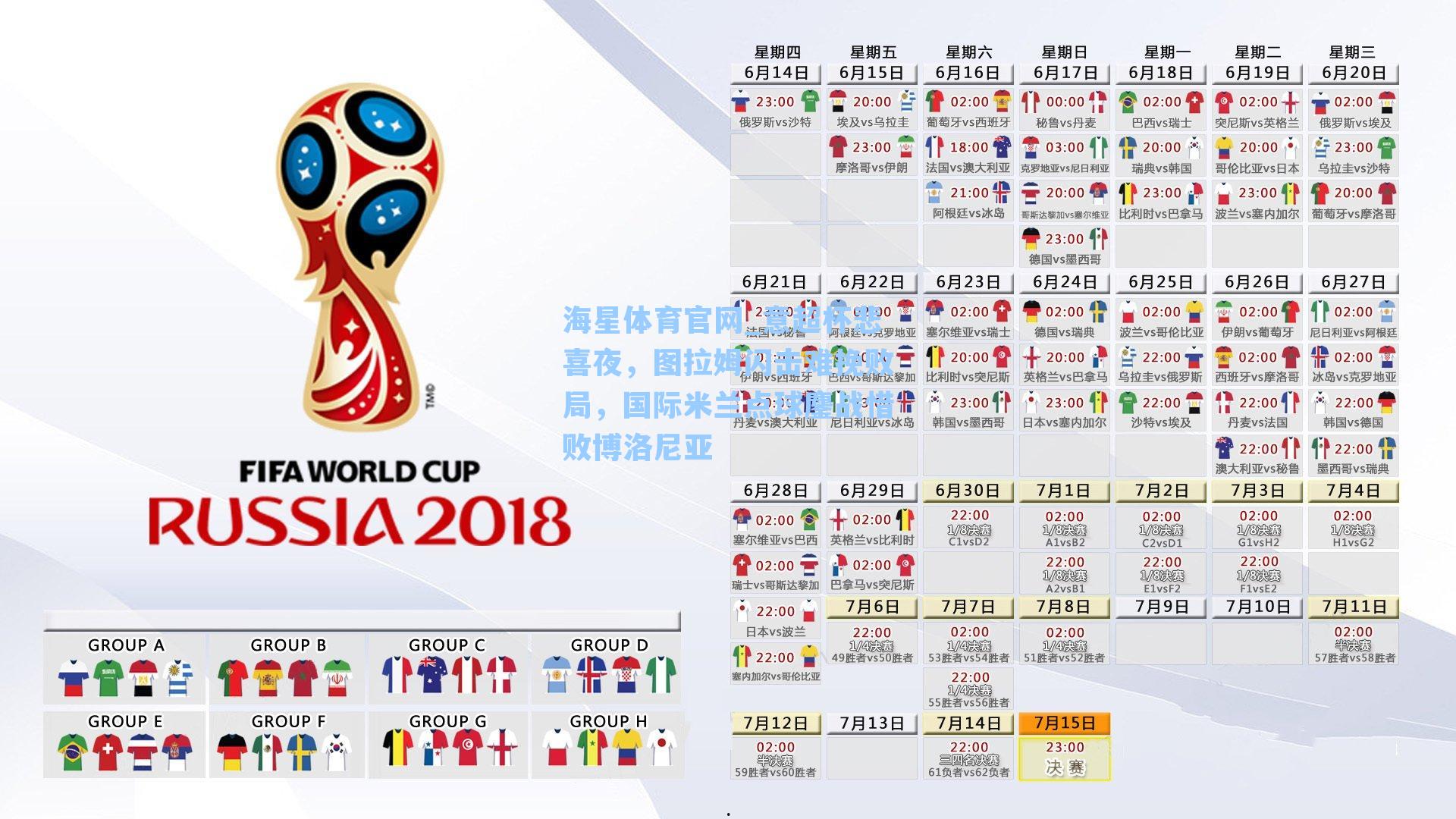 海星体育官网_意超杯悲喜夜，图拉姆闪击难挽败局，国际米兰点球鏖战惜败博洛尼亚-第2张图片-海星体育-全球体育赛事直播与实时比分平台