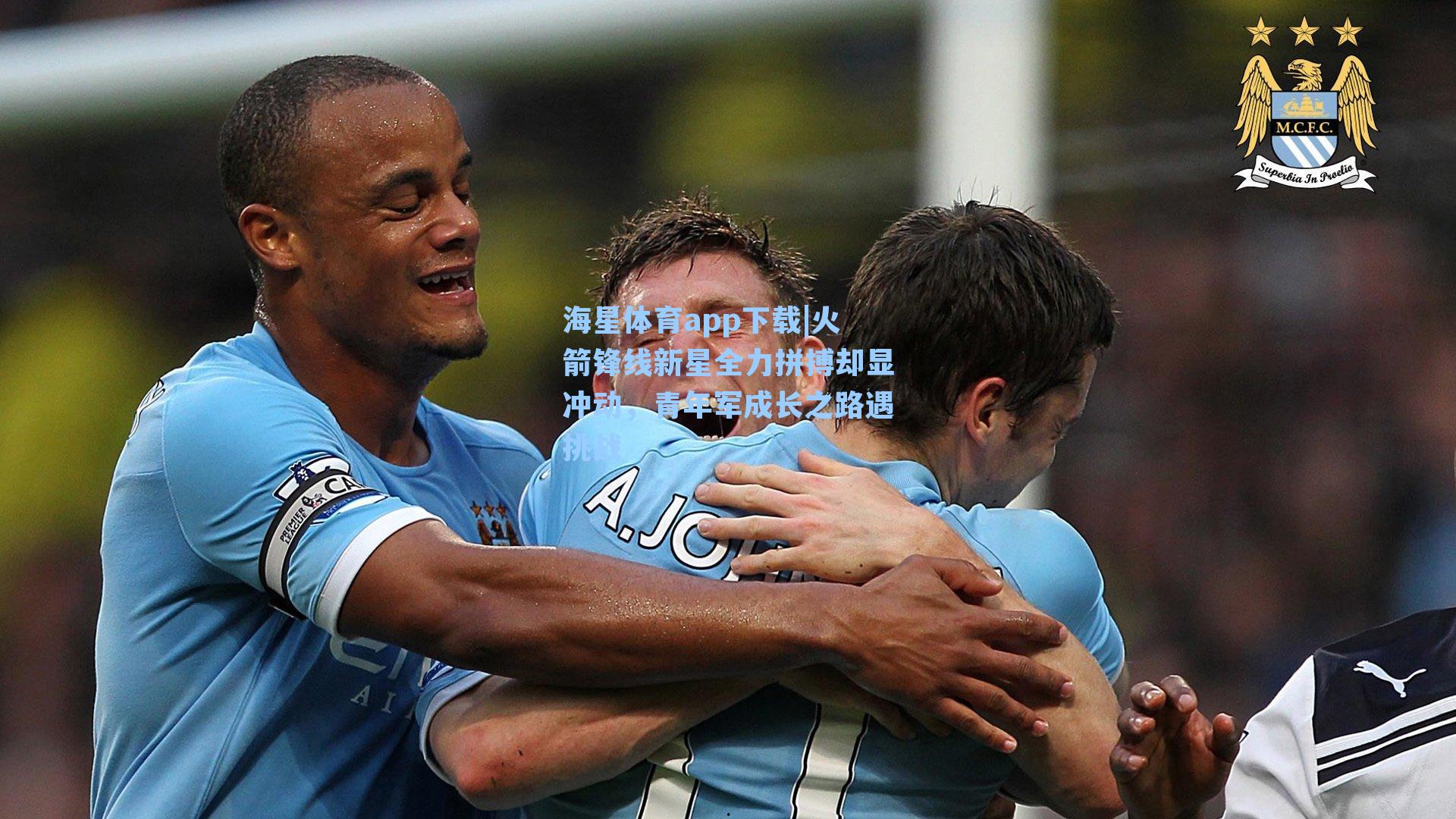 海星体育app下载|火箭锋线新星全力拼搏却显冲动，青年军成长之路遇挑战-第1张图片-海星体育-全球体育赛事直播与实时比分平台