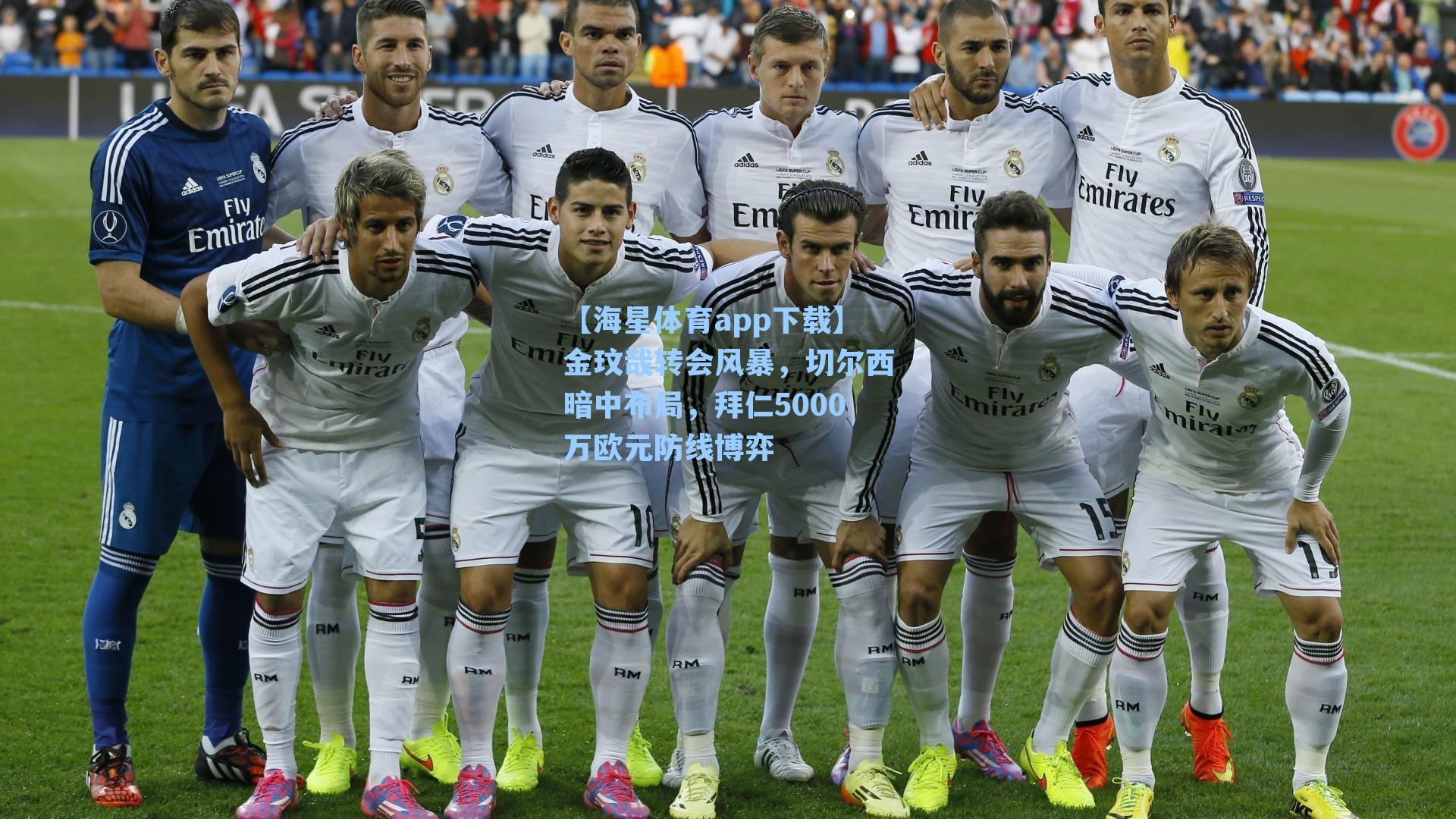 【海星体育app下载】金玟哉转会风暴，切尔西暗中布局，拜仁5000万欧元防线博弈-第1张图片-海星体育-全球体育赛事直播与实时比分平台