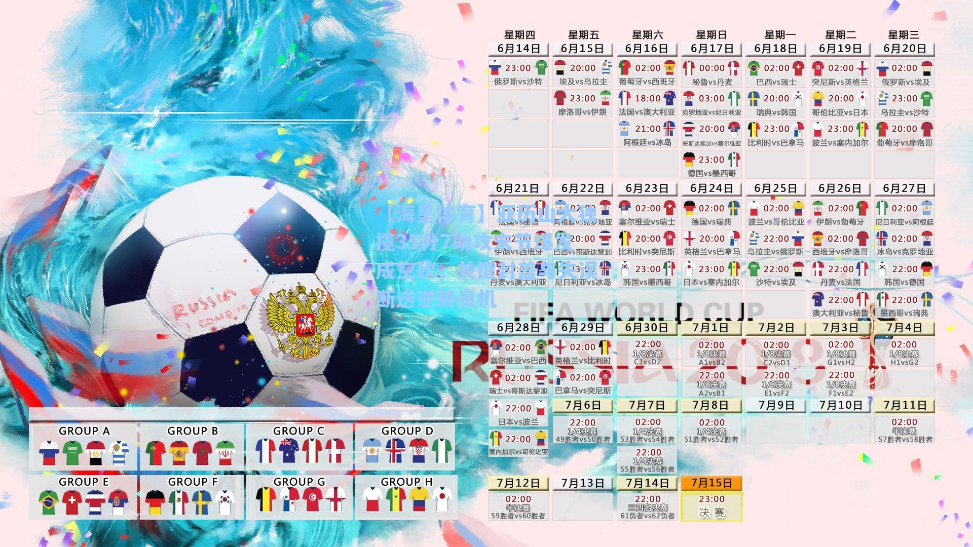 【海星体育】亚历山大独揽35分7助攻末节爆发成空砍，关键封盖与失误断送逆转良机-第1张图片-海星体育-全球体育赛事直播与实时比分平台