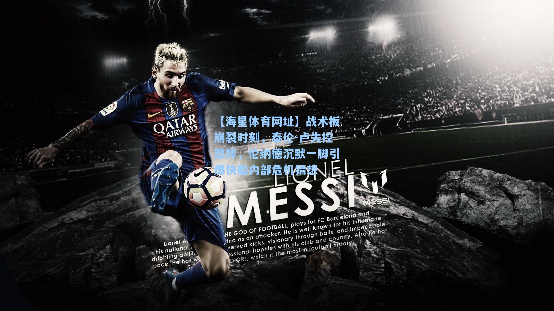 【海星体育网址】战术板崩裂时刻，泰伦-卢失控怒摔，伦纳德沉默一脚引爆快船内部危机猜想-第2张图片-海星体育-全球体育赛事直播与实时比分平台