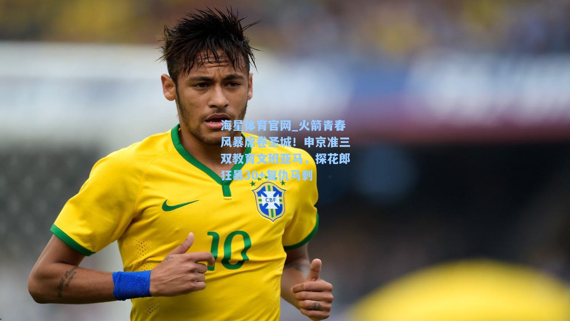 海星体育官网_火箭青春风暴席卷圣城！申京准三双教育文班亚马，探花郎狂暴30+复仇马刺-第2张图片-海星体育-全球体育赛事直播与实时比分平台