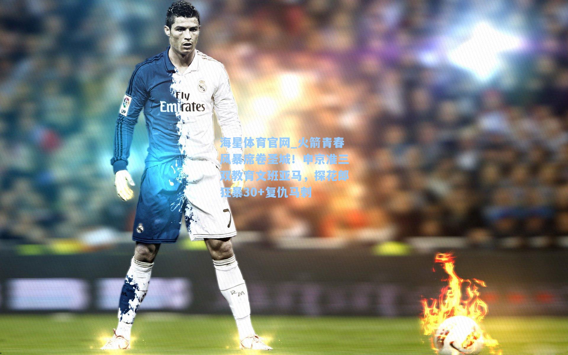 海星体育官网_火箭青春风暴席卷圣城！申京准三双教育文班亚马，探花郎狂暴30+复仇马刺-第3张图片-海星体育-全球体育赛事直播与实时比分平台